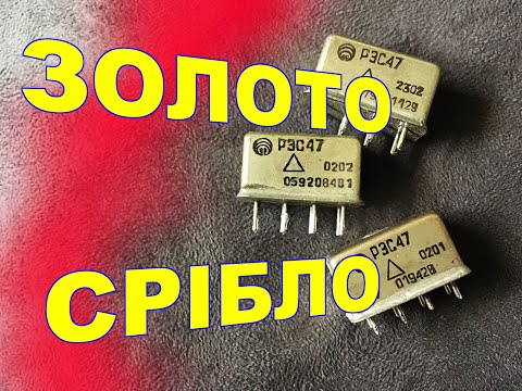 Видео: Золото та срібло з неприйомних РЕС 47   РЭС 47
