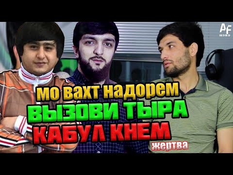 Видео: АЗ БАЛАНДИХО.#4 2BOYS DAZZLE-ГУФТ КЕШ ОТАША КРТИК МЕЗАНА ДИГАРО УСИ БЕСТАН