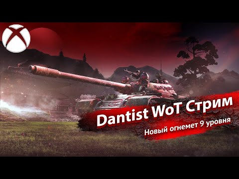 Видео: Новый огнемет девятого уровня ТО-55 в World of Tanks Modern Armor 4К60FPS