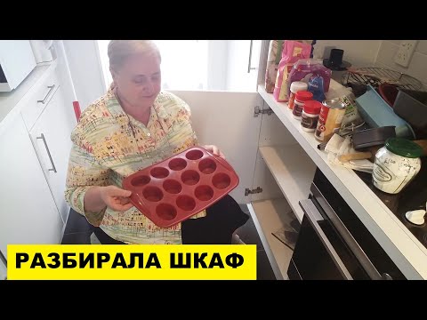 Видео: РАЗБИРАЛА ШКАФ...ПЕРВЫЙ РАЗ ЗА ДЕСЯТЬ ЛЕТ..