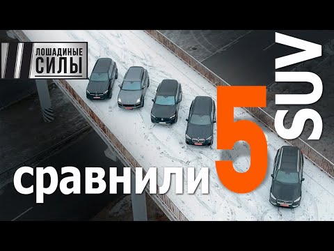Видео: Выбираем лучший премиальный SUV 2020: Mercedes GLE, Porsche Cayenne, BMW X5, Volvo XC90, Touareg V8