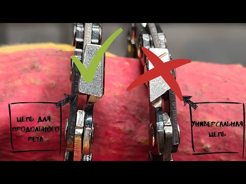 Видео: Продольная распиловка бревна бензопилой   нужна специальная цепь или нет