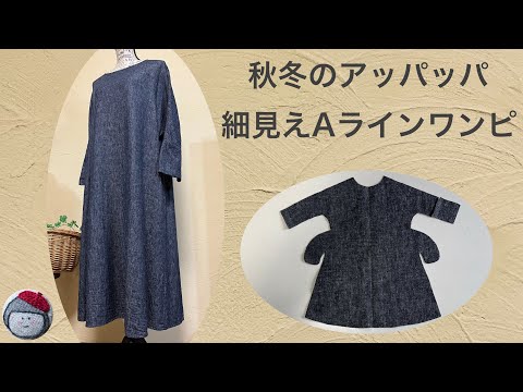 Видео: Простой способ сшить платье А-силуэта с длинными рукавами.