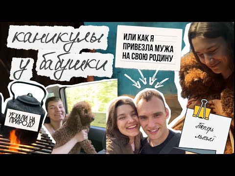 Видео: УЮТНЫЙ ВЛОГ С ВАЙБОМ ИЗ ДЕТСТВА | ОТДЫХ У РЕКИ (НЕВЕРОЯТНОЕ ПУТЕШЕСТВИЕ С ОТСУТСТВИЕМ ДОРОГ)