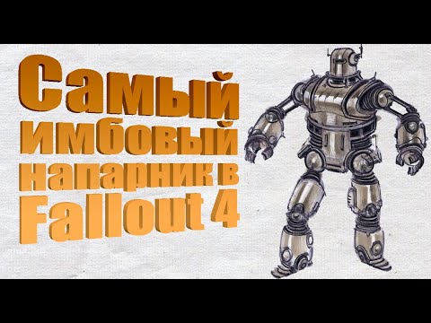 Видео: Fallout 4 - Самый имбалансный напарник | Automatron - обзор модификаций