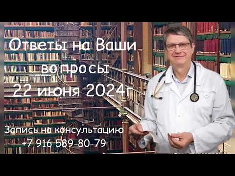 Видео: Ответы на Ваши вопросы 22 июня 2024г.