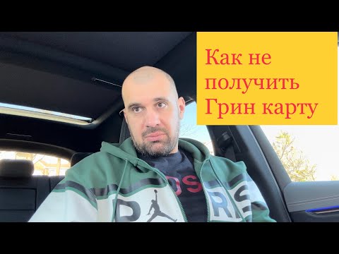 Видео: Развод на деньги.Рабочая виза для трак драйвера в Америке. Мой опыт