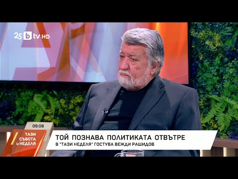 Видео: Вежди Рашидов е гост в "Тази събота и неделя"
