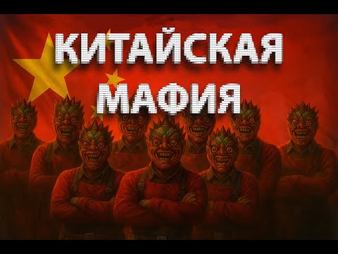Видео: ПРОТИВОСТОЯНИЕ против КИТАЙСКОЙ МАФИИ в ПЕЩЕРЕ на 1000 РАКЕТ в РАСТ/RUST