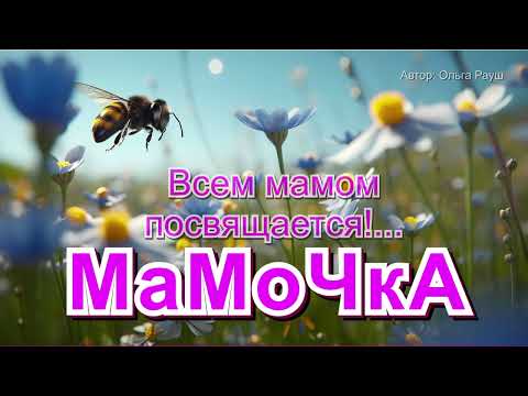 Видео: ❤️ = Мамочка! = ❤️