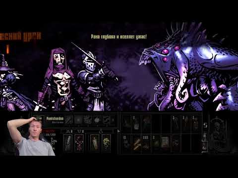 Видео: Свиной Король Повержен (Darkest Dungeon®)
