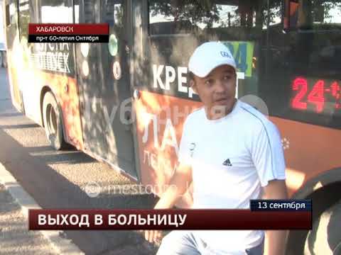 Видео: Пенсионерка выпала из автобуса в Хабаровске. MestoproTV