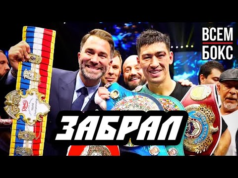 Видео: БИВОЛ - БЕТЕРБИЕВ 2. ПОЧЕМУ И КАК ВЫИГРАЛ ДМИТРИЙ БИВОЛ.