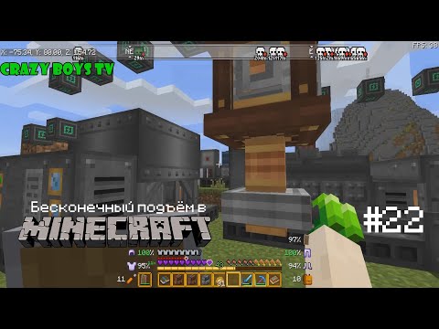 Видео: Бесконечный подъём в Майнкрафте #22 (Катушки Теслы бывают разные)
