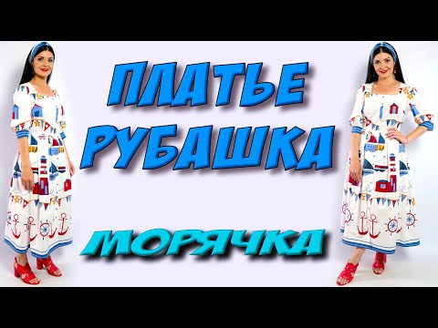 Видео: Как сшить красивое летнее платье? Планки пошагово, платье на подкладке