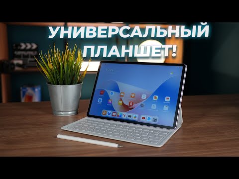 Видео: Планшет с клавиатурой и поддержкой стилуса! Huawei MatePad 11.5 S