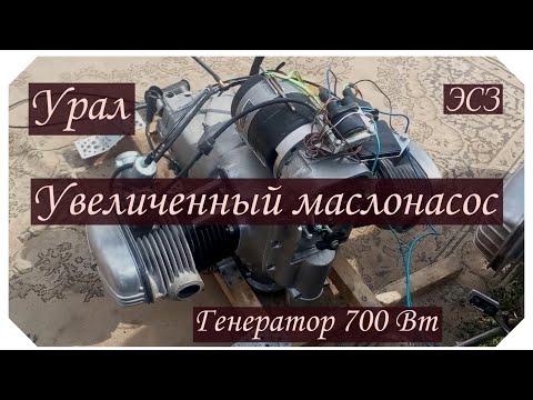 Видео: Урал Увеличенный маслонасос. Новые видео в ВК