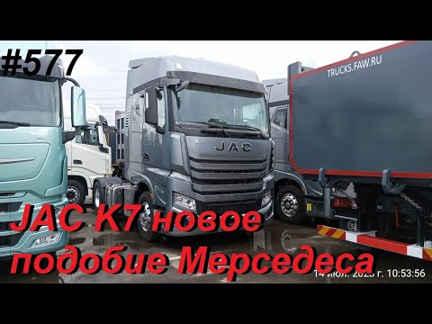 Видео: 577 Сделали ТО, JAC K7   Мерседес по китайски