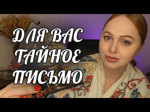 Видео: ШОК❗️ВАМ ТАЙНОЕ ПРИЗНАНИЕ🔥