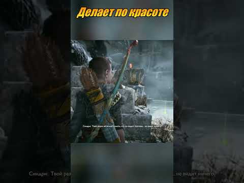 Видео: И снова классный гном Синдри [God of War 4]