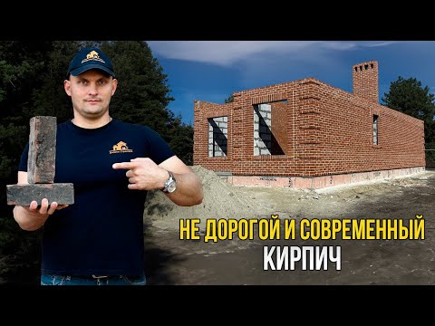 Видео: КАК СЭКОНОМИТЬ на ФАСАДНОМ КИРПИЧЕ?