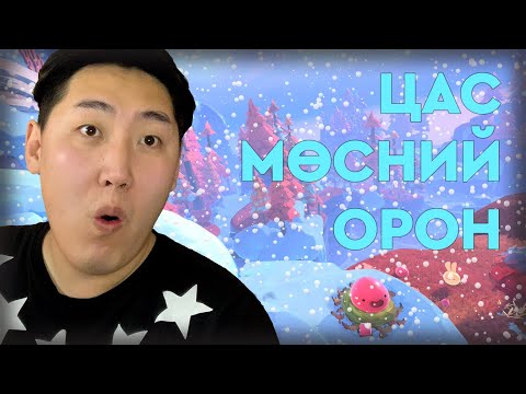 Видео: ТӨГСГӨЛ | ЦЭЛЦЭГНҮҮР EP.12