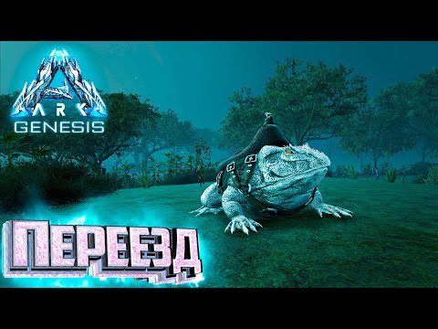 Видео: Лучшее Существо на Болотах - ARK GENESIS Part 1 Выживание #2