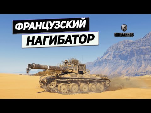 Видео: AMX 30 B - Подтяжка ДПМ Пошла на Пользу !