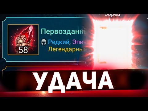 Видео: Получил топ 3 мифического героя в Raid shadow legends!