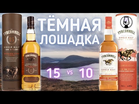 Видео: Ирландский ВИСКИ Tyrconnell 15 year Madeira 46% vs. 10 | Дегустация и Обзор | Драм Кружок № 64