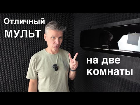 Видео: Мульти cплит-система ENERGOLUX на 2 внутренних блока