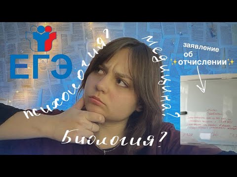 Видео: 2 РАЗА СДАВАЛА ЕГЭ // СНОВА НА ПЕРВОМ КУРСЕ 