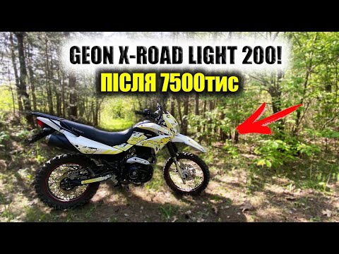 Видео: ОБЗОР на GEON X-ROAD LIGHT 200 ПІСЛЯ 7500тис ПРОБІГУ! ЩО З МОЇМ МОТОЦИКЛОМ? РОЗПОВІВ ПРО ВСІ НЮАНСИ!