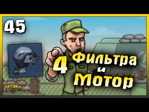 Видео: 4 Фильтра и Лодочный мотор | Новичок Ласт Дей #45 | Last Day on Earth: Survival
