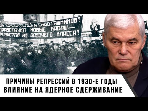 Видео: Константин Сивков | Причины репрессий в 1930-е годы. Влияние на ядерное сдерживание