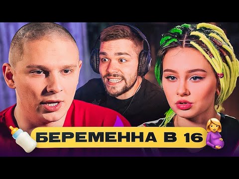 Видео: БЕРЕМЕННА В 16 - КОРМЯЩИЙ БРЕД..