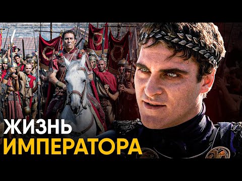 Видео: Что, если бы вы стали Римским Императором на один день?