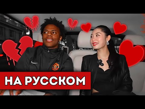 Видео: ISHOWSPEED И ЭМИ | ВСЯ ИСТОРИЯ ЛЮБВИ (перевод)