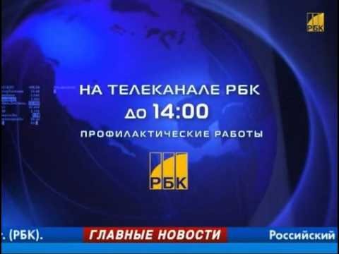 Видео: Конец эфира РБК (15.10.2008)