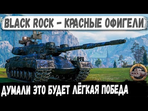 Видео: BLACK ROCK — Они думали, что победили… но не тут-то было!