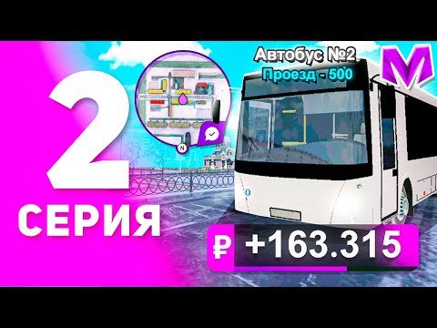 Видео: 1 ГОД ПУТИ БОМЖА на МАТРЕШКА РП #2 - ЛУЧШИЙ ЗАРАБОТОК ДЛЯ НОВИЧКОВ на MATRESHKA RP! (CRMP MOBILE)