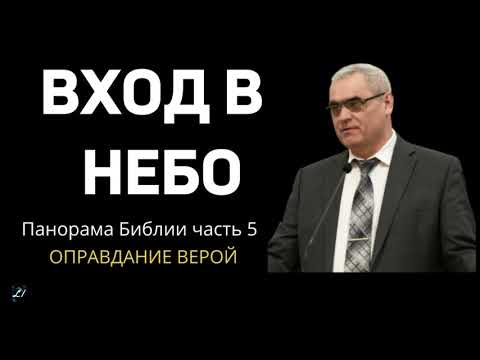 Видео: ВХОД В НЕБО!   П.Ситковский  МСЦ ЕХБ