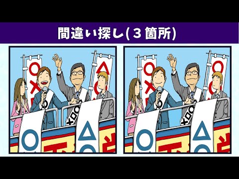 Видео: Найдите 3 отличия | Иллюстрация Версия #605
