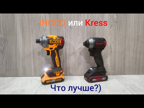 Видео: INGCO vs Kress, кто лучше