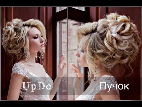 Видео: Воздушный пучок. Wedding hairstyle. Свадебная прическа | Анна Комарова