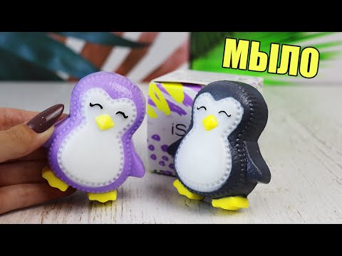 Видео: МЫЛОВАРЕНИЕ Мастер-класс МЫЛО Пингвин | Новые формы | Заказ Faberlic 2019