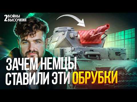 Видео: Зачем немцы ставили эти КОРОТКИЕ пушки НА САМОМ ДЕЛЕ