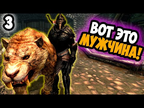 Видео: Новый сет! #3 | Skyrim Requiem for a Balance