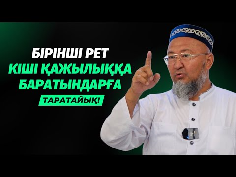 Видео: МҮЛДЕМ ЖАСАМАҢЫЗ! | УМРАҒА БАРҒАНДАР БІЛІП АЛУЫ КЕРЕК | ӘБИДИН МЕЙІРБЕКОВ