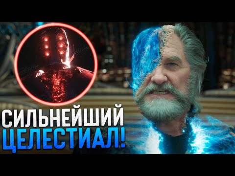 Видео: Эго. Кто его создал и почему он сильнейший Целестиал?